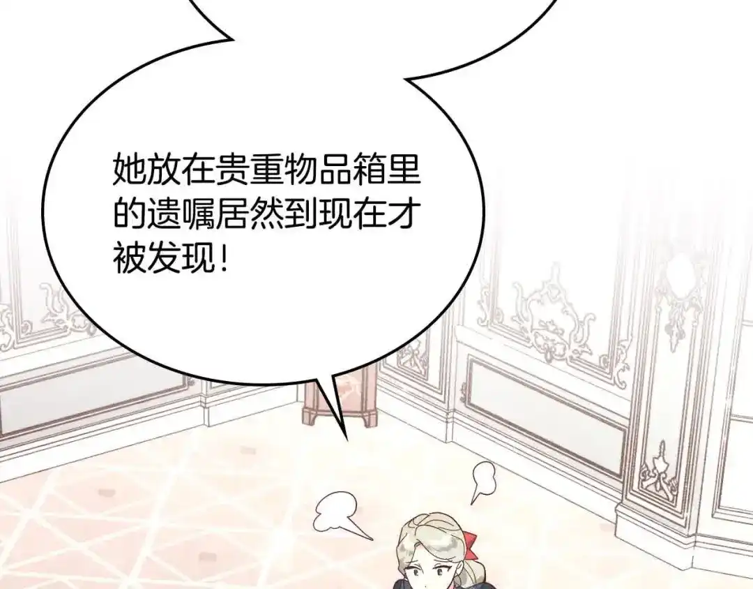 皇帝与女骑士 第185话 为自己而活 第4页