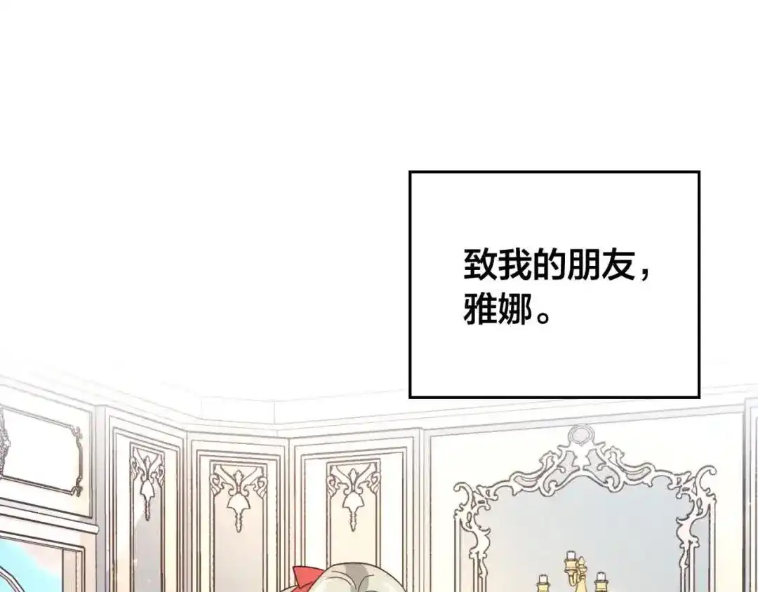 皇帝与女骑士 第185话 为自己而活 第74页