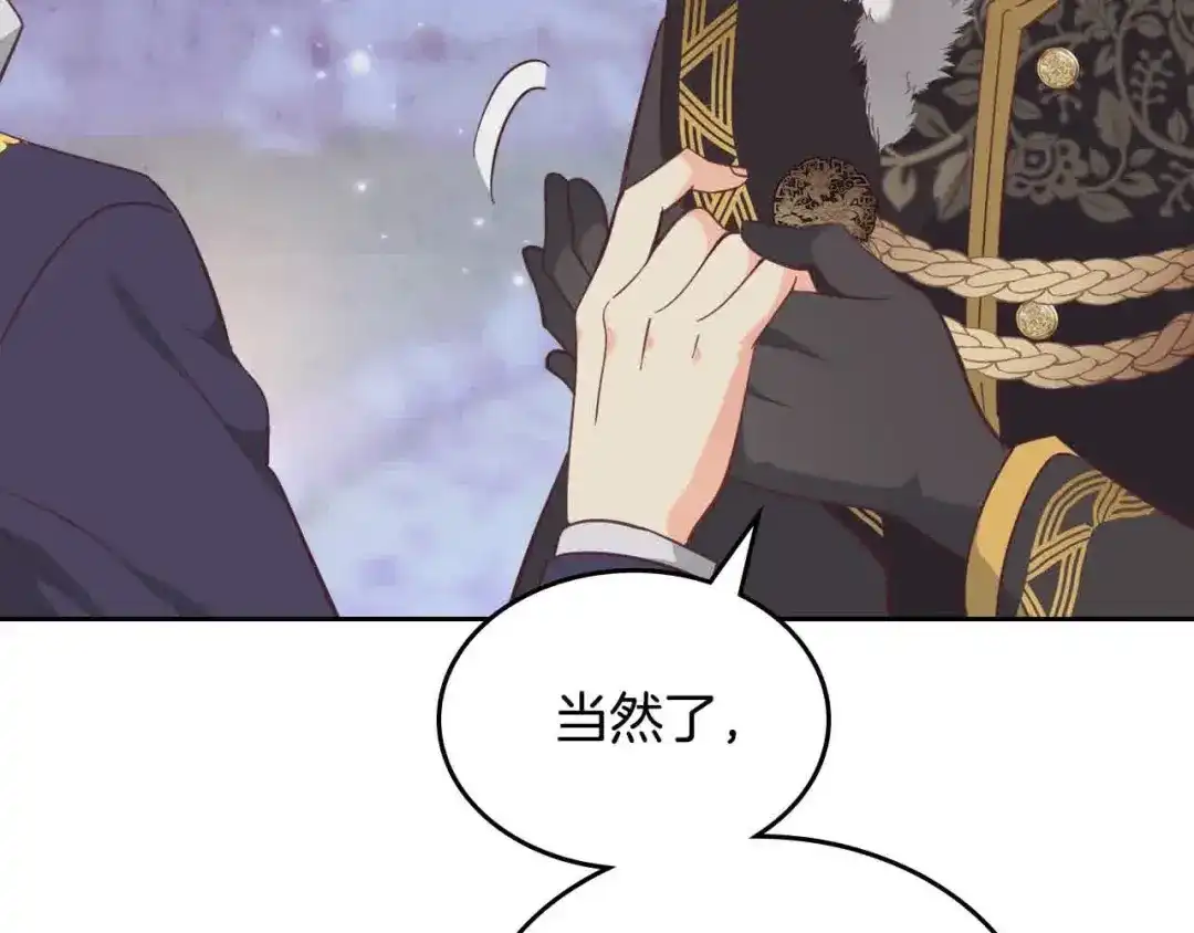 皇帝与女骑士 第185话 为自己而活 第122页
