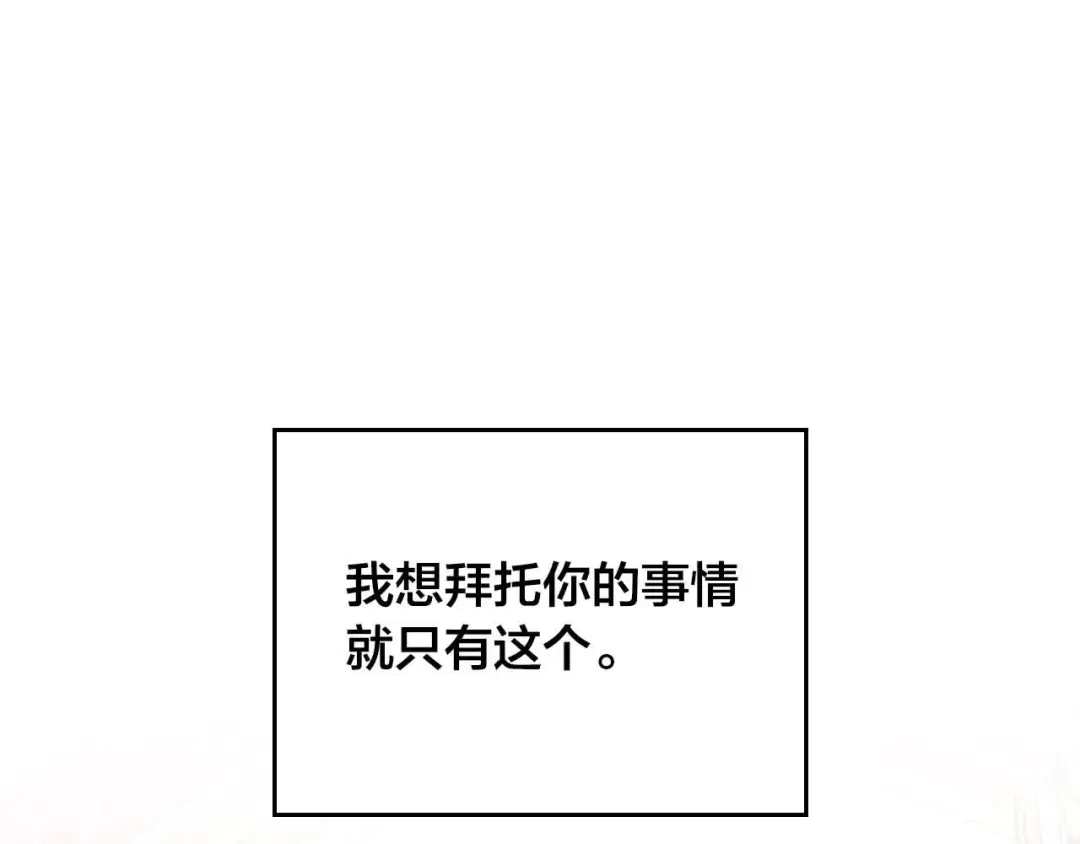 皇帝与女骑士 第185话 为自己而活 第83页