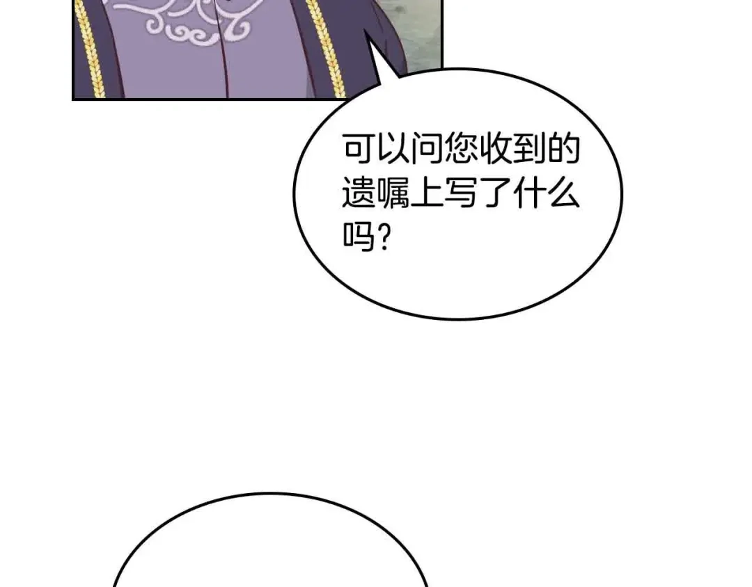 皇帝与女骑士 第185话 为自己而活 第128页