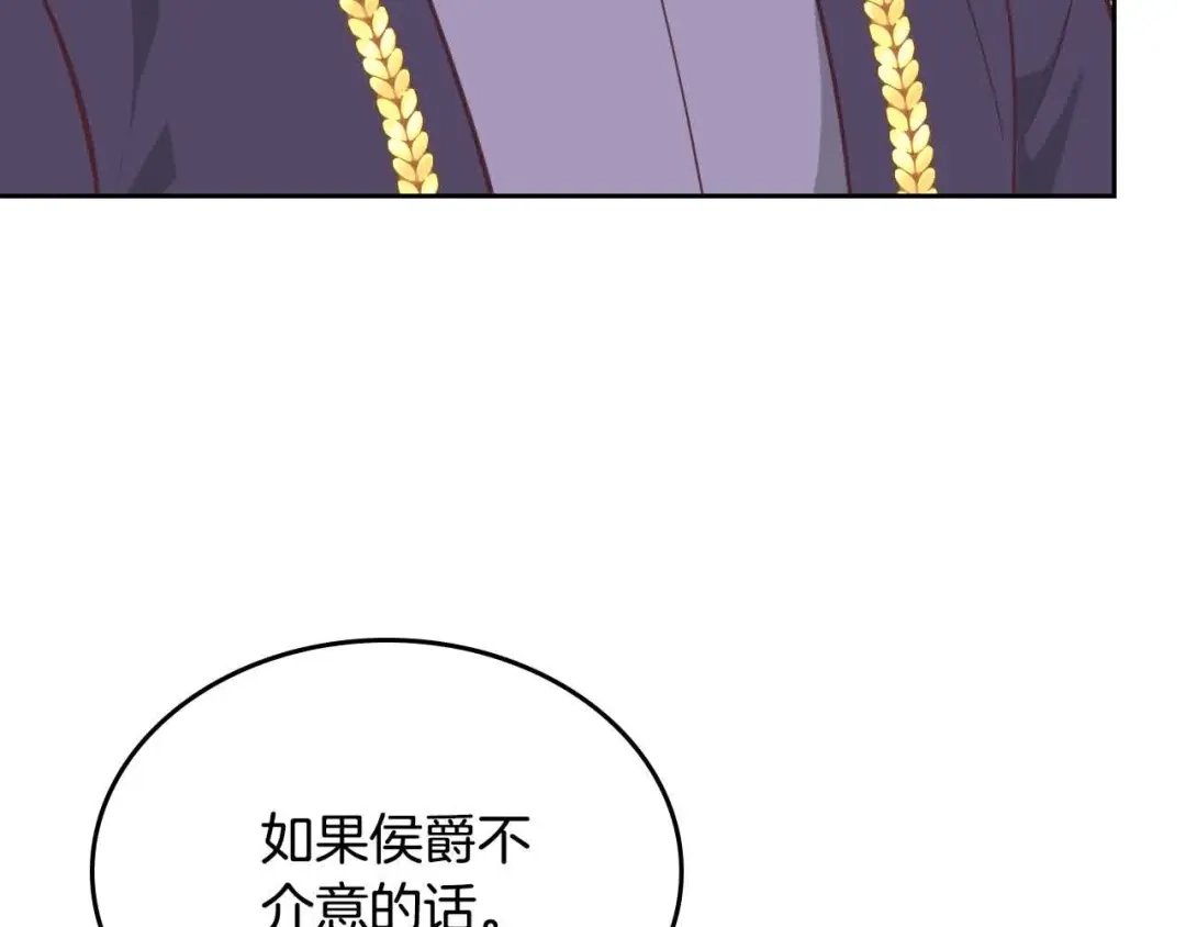 皇帝与女骑士 第185话 为自己而活 第69页