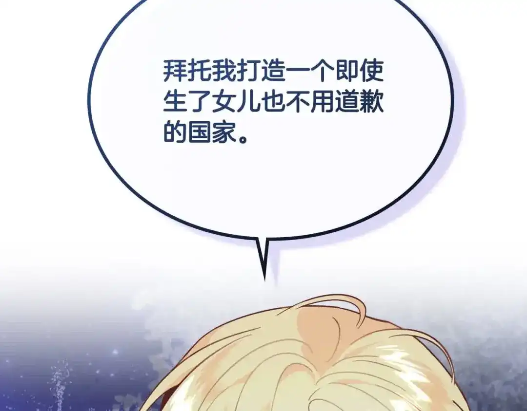 皇帝与女骑士 第185话 为自己而活 第133页