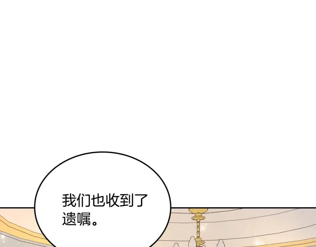 皇帝与女骑士 第185话 为自己而活 第1页