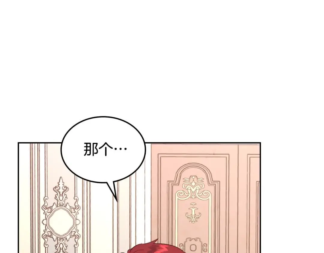 皇帝与女骑士 第185话 为自己而活 第12页