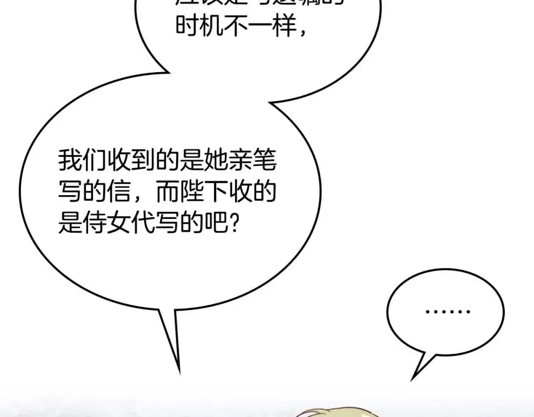 皇帝与女骑士 第185话 为自己而活 第124页