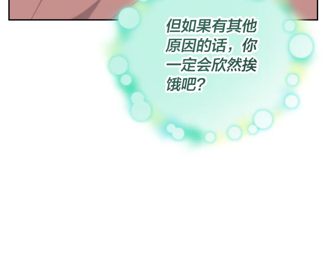 皇帝与女骑士 第185话 为自己而活 第94页