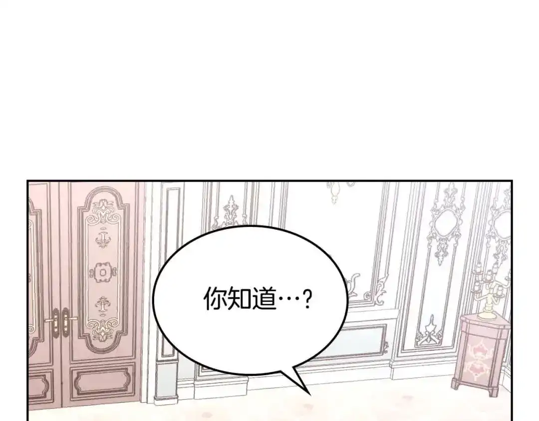 皇帝与女骑士 第185话 为自己而活 第39页