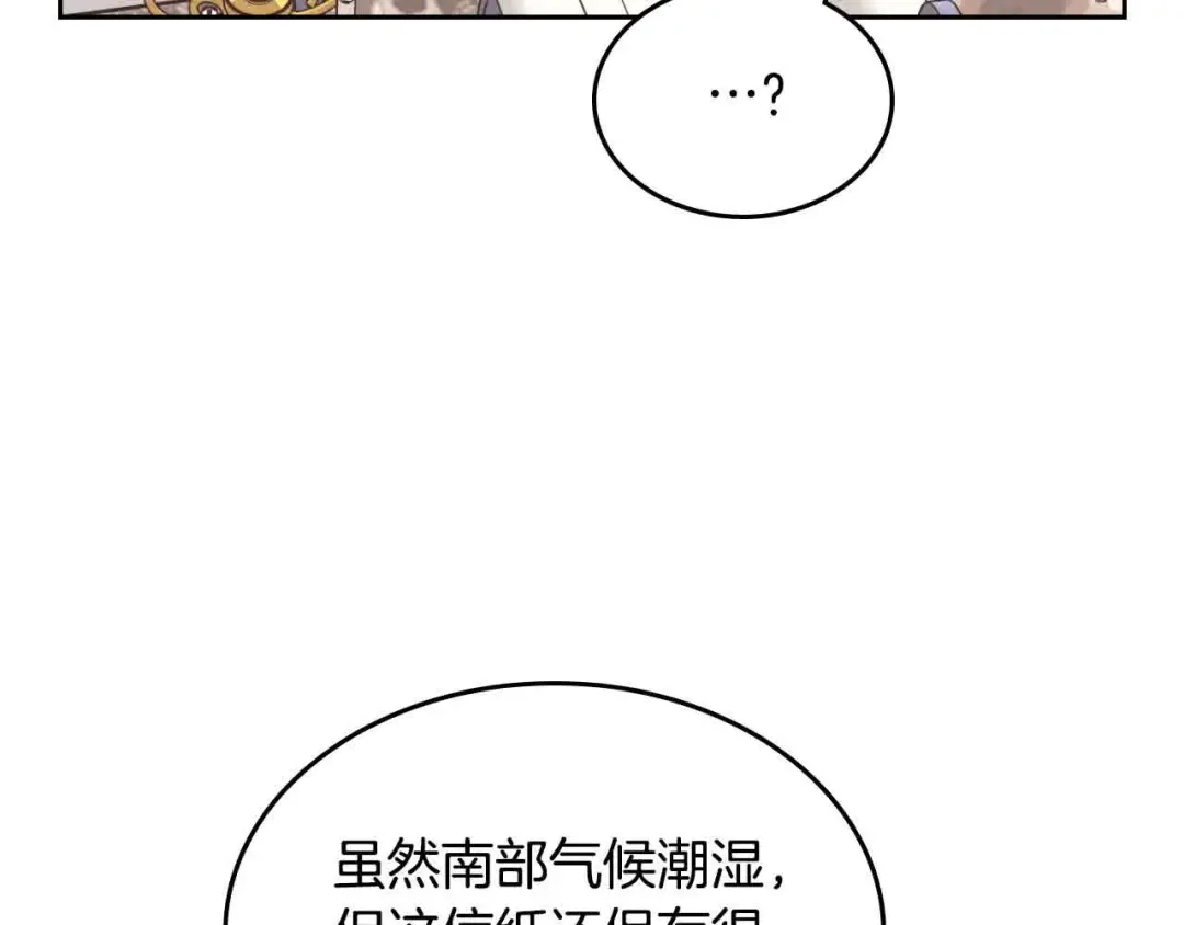 皇帝与女骑士 第185话 为自己而活 第41页