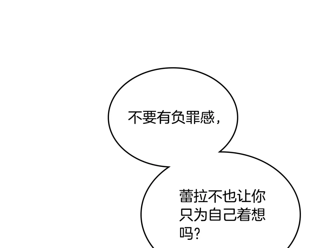 皇帝与女骑士 第185话 为自己而活 第101页
