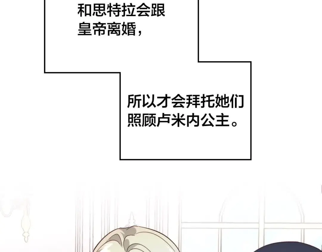 皇帝与女骑士 第185话 为自己而活 第48页