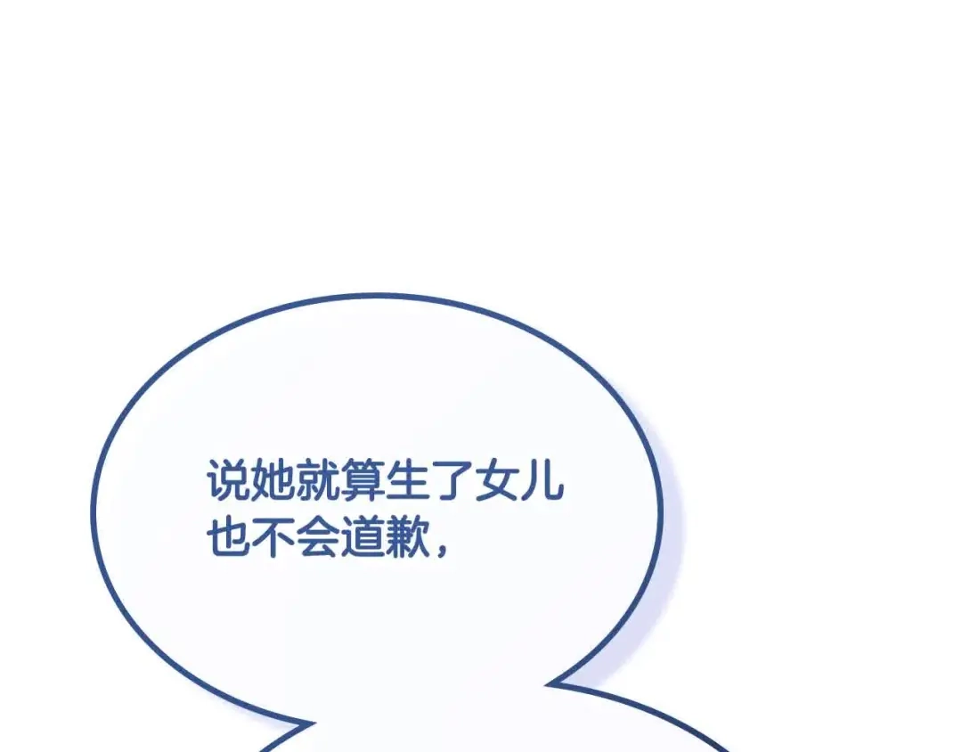 皇帝与女骑士 第185话 为自己而活 第132页