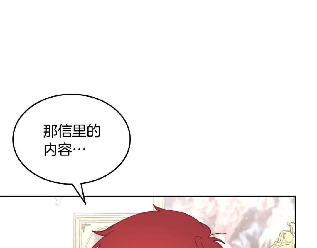 皇帝与女骑士 第185话 为自己而活 第7页