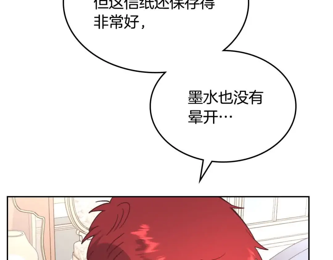 皇帝与女骑士 第185话 为自己而活 第42页