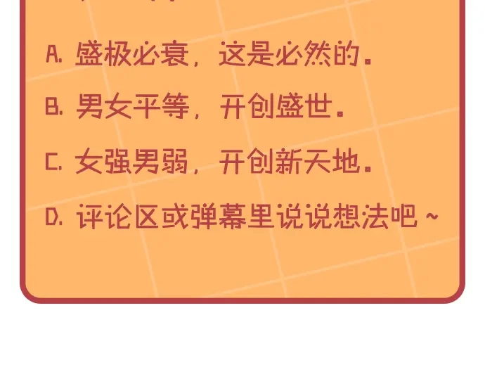 皇帝与女骑士 第185话 为自己而活 第154页