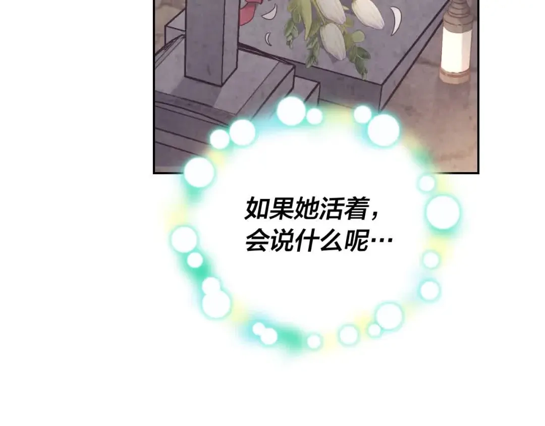 皇帝与女骑士 第185话 为自己而活 第61页