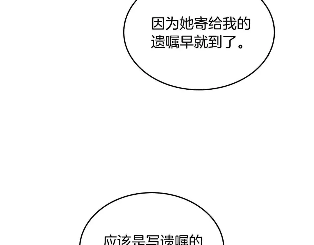 皇帝与女骑士 第185话 为自己而活 第123页