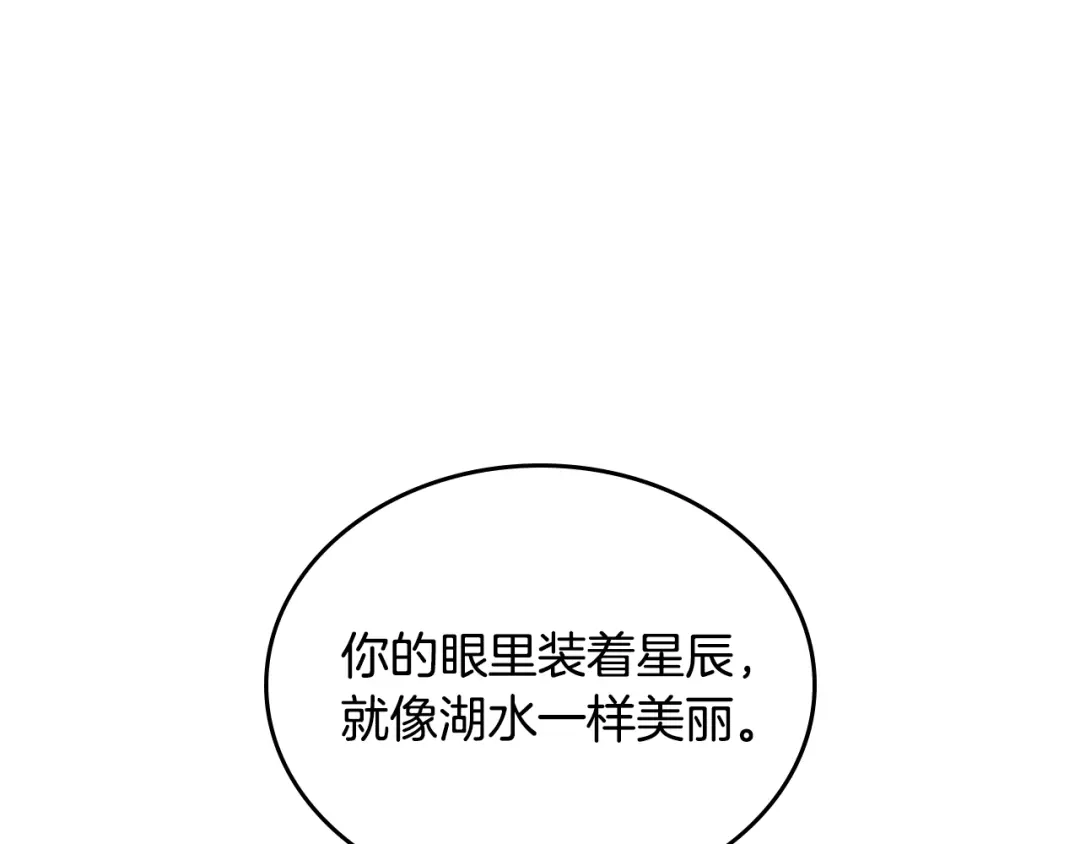 皇帝与女骑士 第185话 为自己而活 第149页