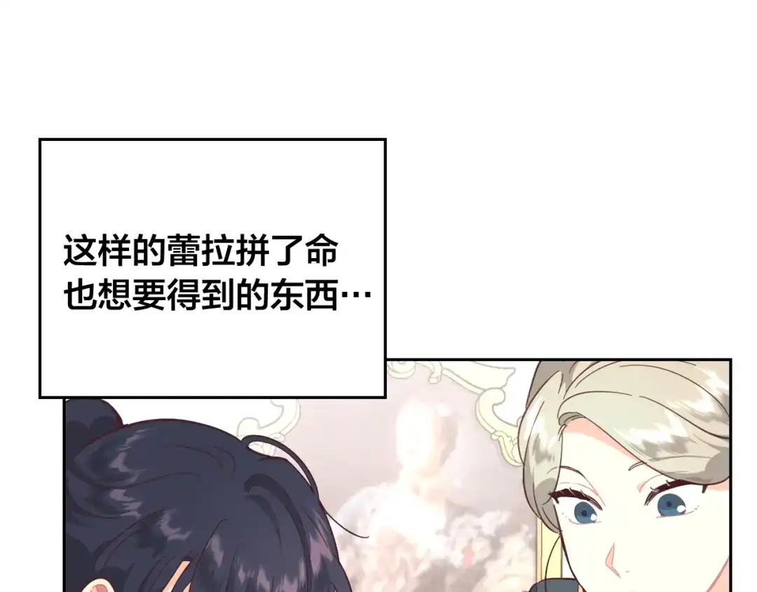 皇帝与女骑士 第185话 为自己而活 第95页