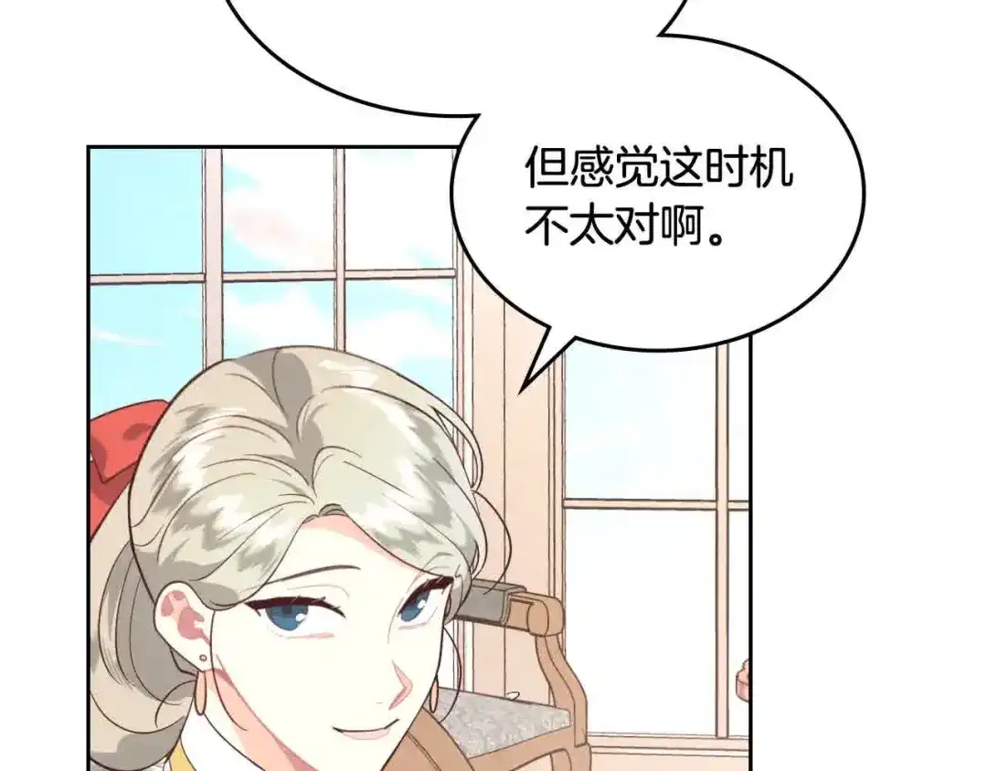 皇帝与女骑士 第185话 为自己而活 第30页