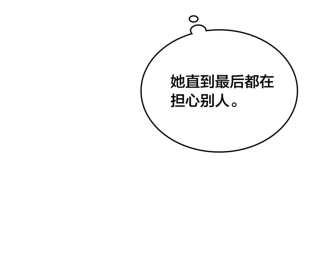 皇帝与女骑士 第185话 为自己而活 第142页