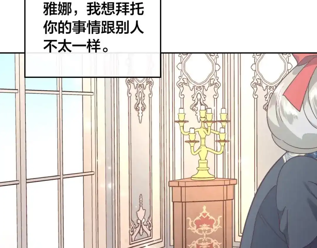 皇帝与女骑士 第185话 为自己而活 第77页