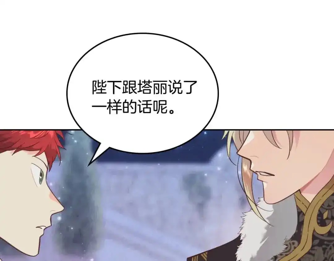 皇帝与女骑士 第185话 为自己而活 第121页