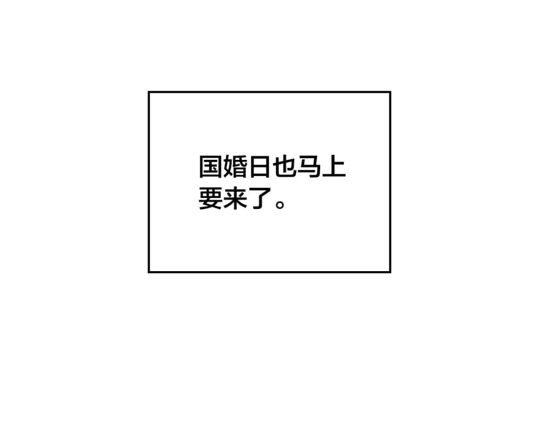皇帝与女骑士 第185话 为自己而活 第145页