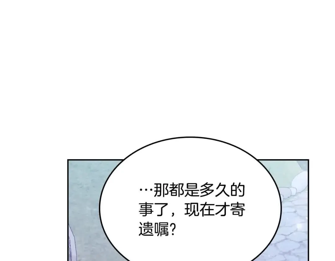 皇帝与女骑士 第185话 为自己而活 第118页