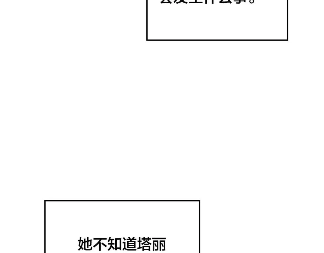 皇帝与女骑士 第185话 为自己而活 第47页