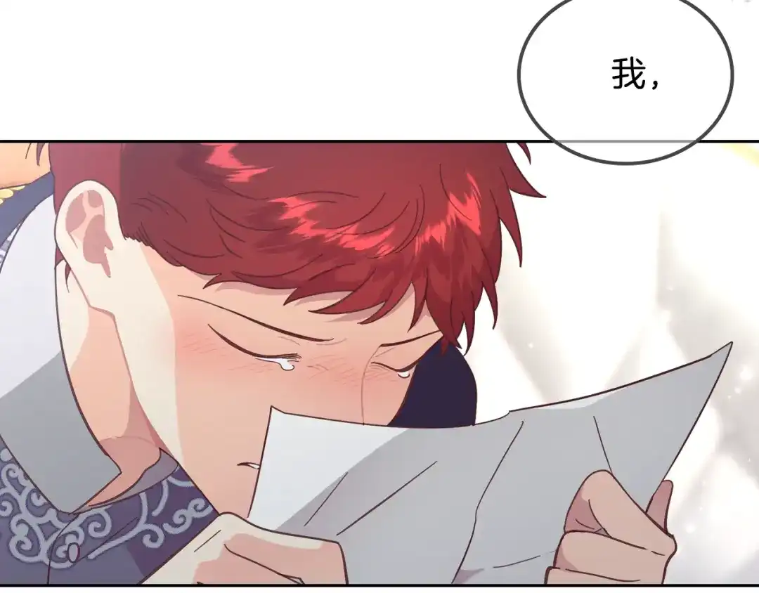 皇帝与女骑士 第185话 为自己而活 第99页
