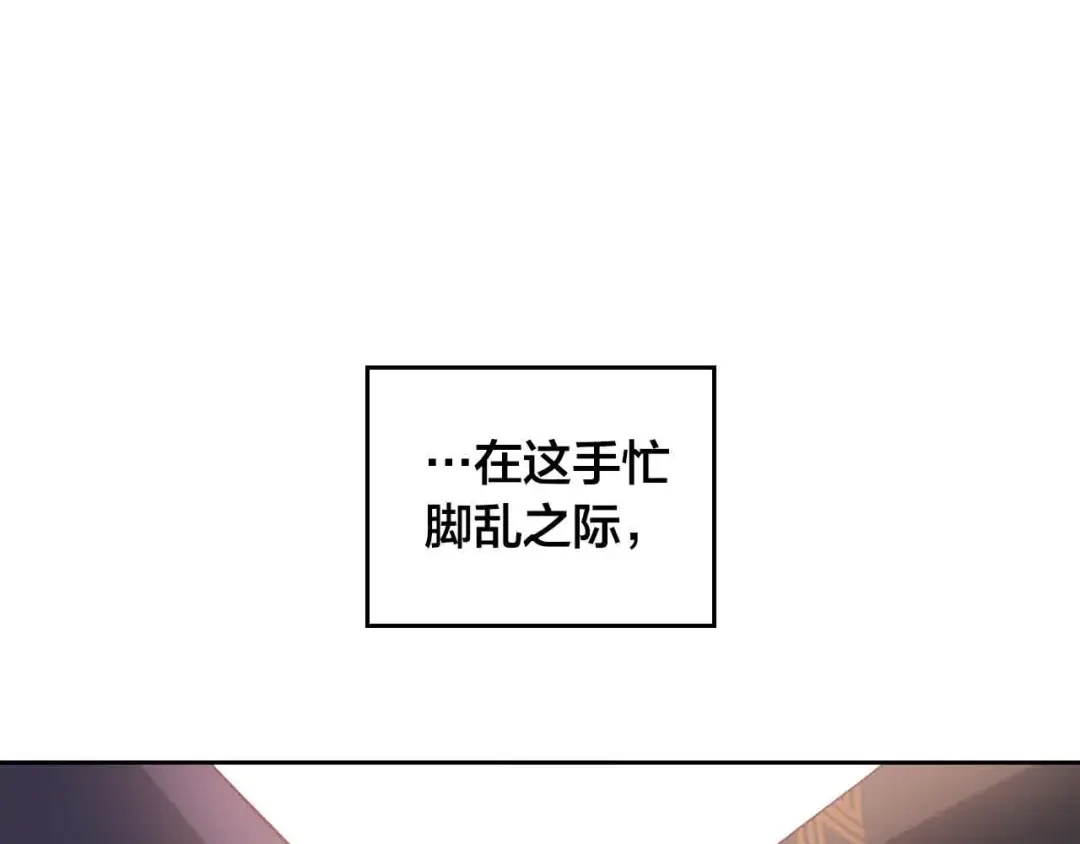 皇帝与女骑士 第185话 为自己而活 第143页