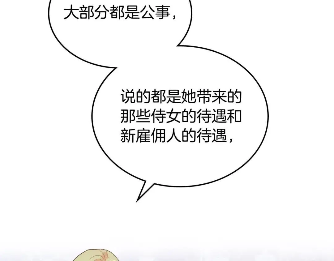 皇帝与女骑士 第185话 为自己而活 第129页