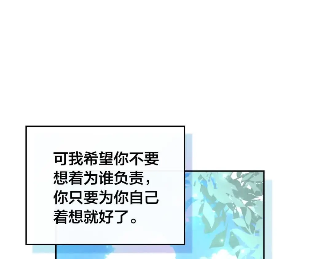 皇帝与女骑士 第185话 为自己而活 第79页