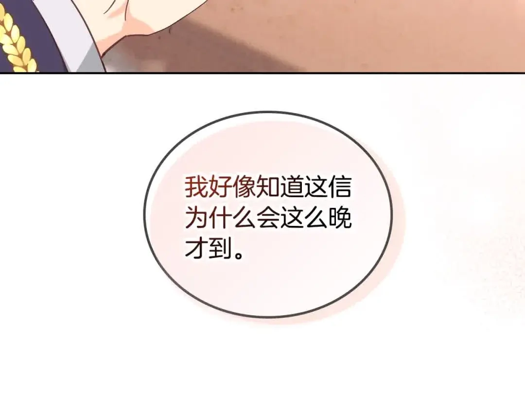 皇帝与女骑士 第185话 为自己而活 第38页