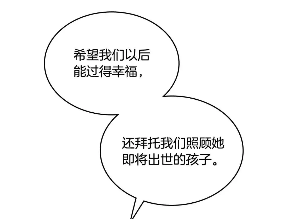 皇帝与女骑士 第185话 为自己而活 第21页