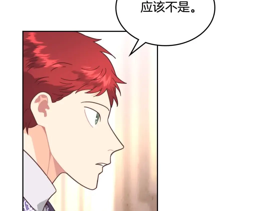 皇帝与女骑士 第185话 为自己而活 第34页