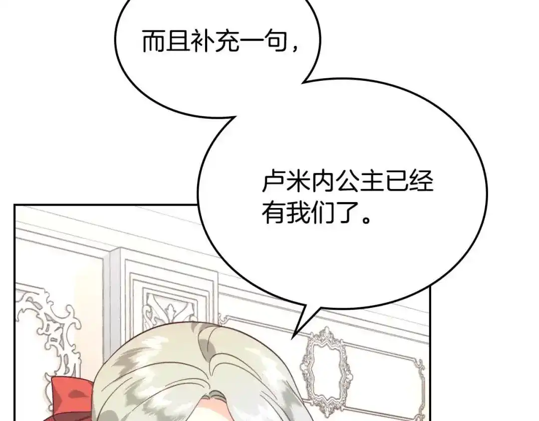 皇帝与女骑士 第185话 为自己而活 第107页