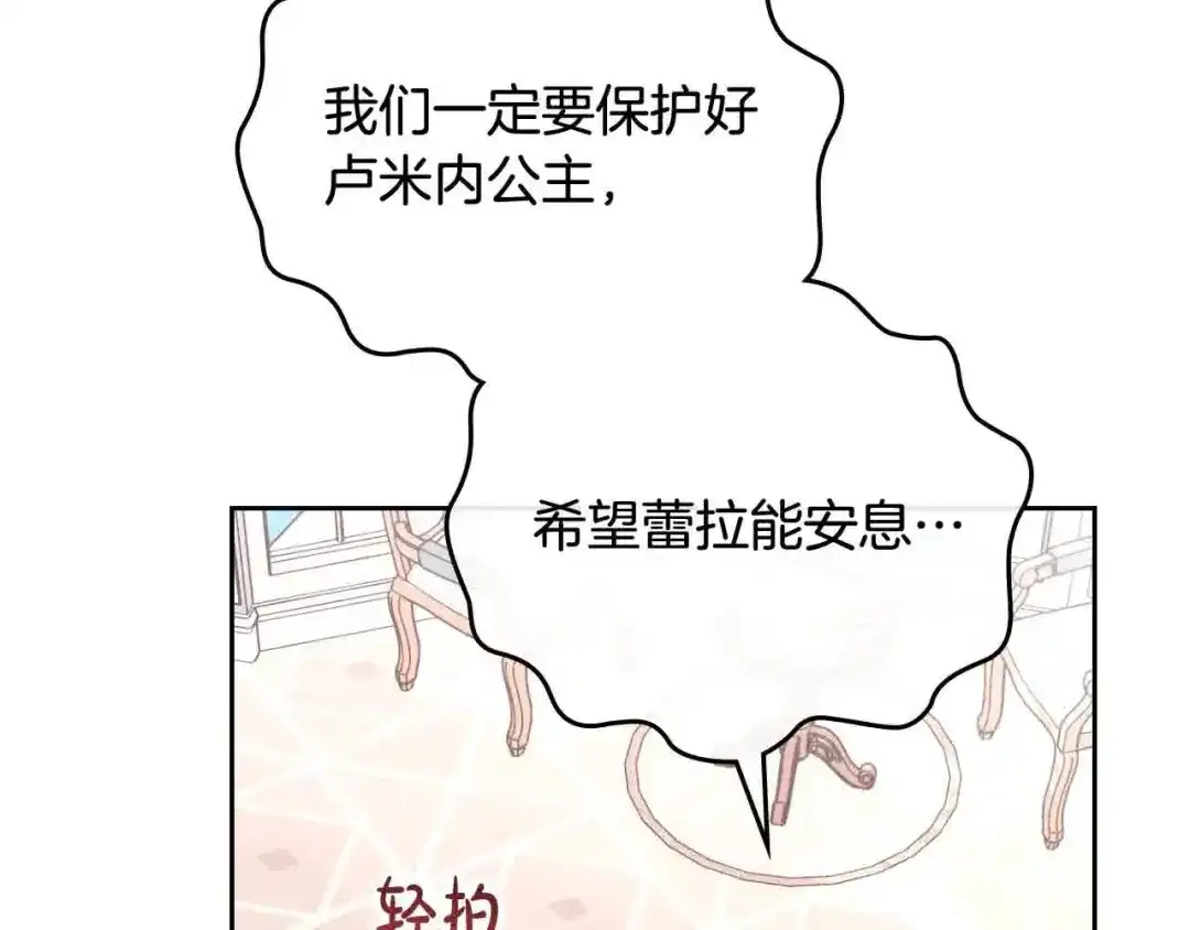 皇帝与女骑士 第185话 为自己而活 第27页