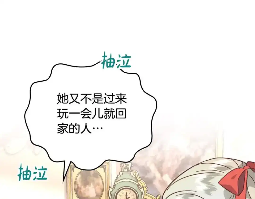 皇帝与女骑士 第185话 为自己而活 第24页