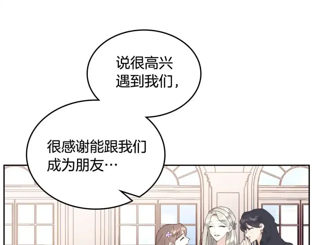 皇帝与女骑士 第185话 为自己而活 第19页