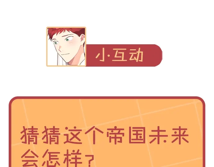 皇帝与女骑士 第185话 为自己而活 第153页