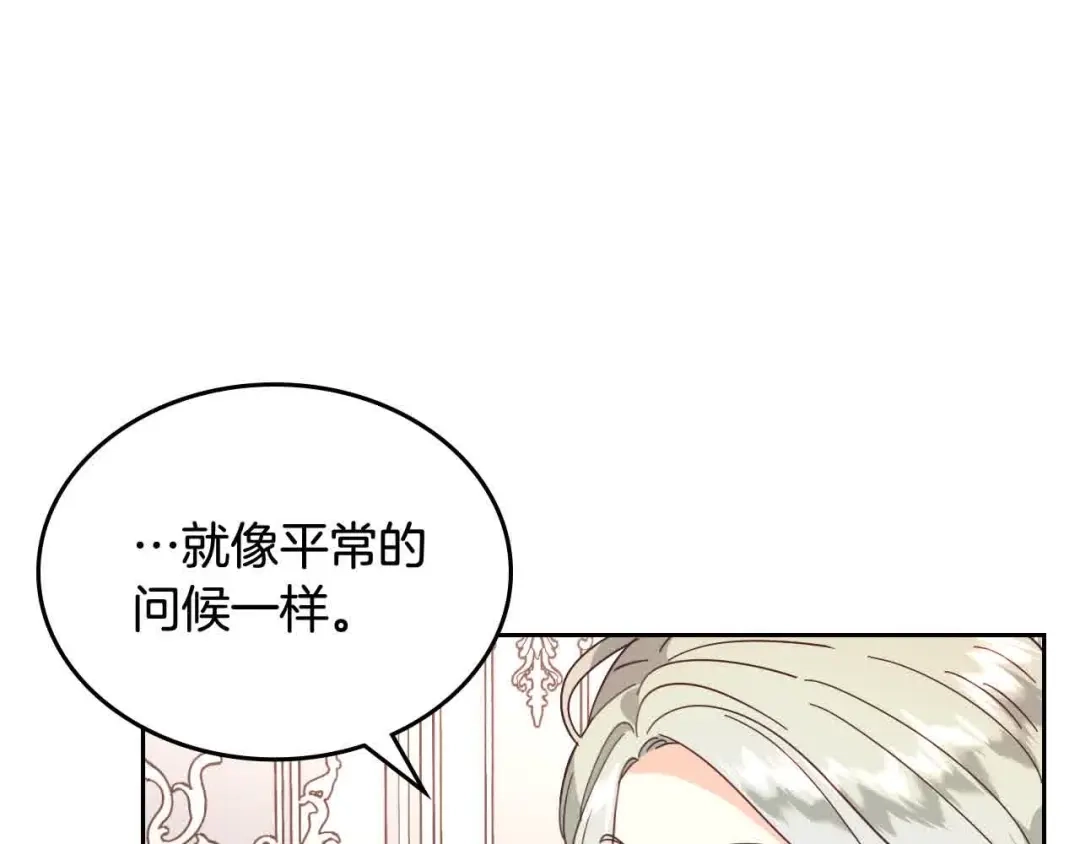 皇帝与女骑士 第185话 为自己而活 第17页
