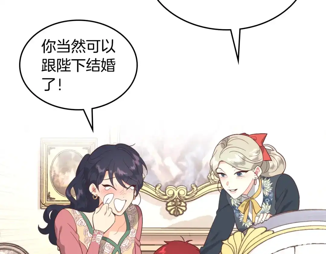 皇帝与女骑士 第185话 为自己而活 第102页
