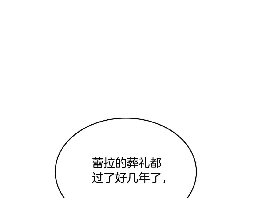皇帝与女骑士 第185话 为自己而活 第3页