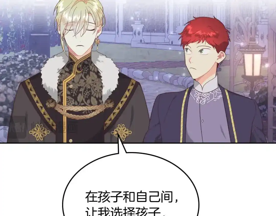 皇帝与女骑士 第185话 为自己而活 第130页