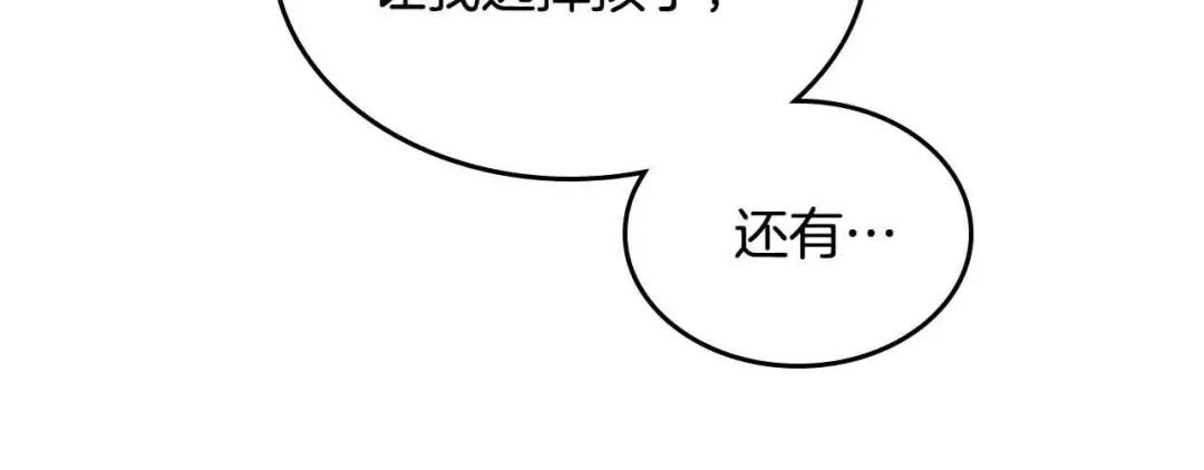 皇帝与女骑士 第185话 为自己而活 第131页
