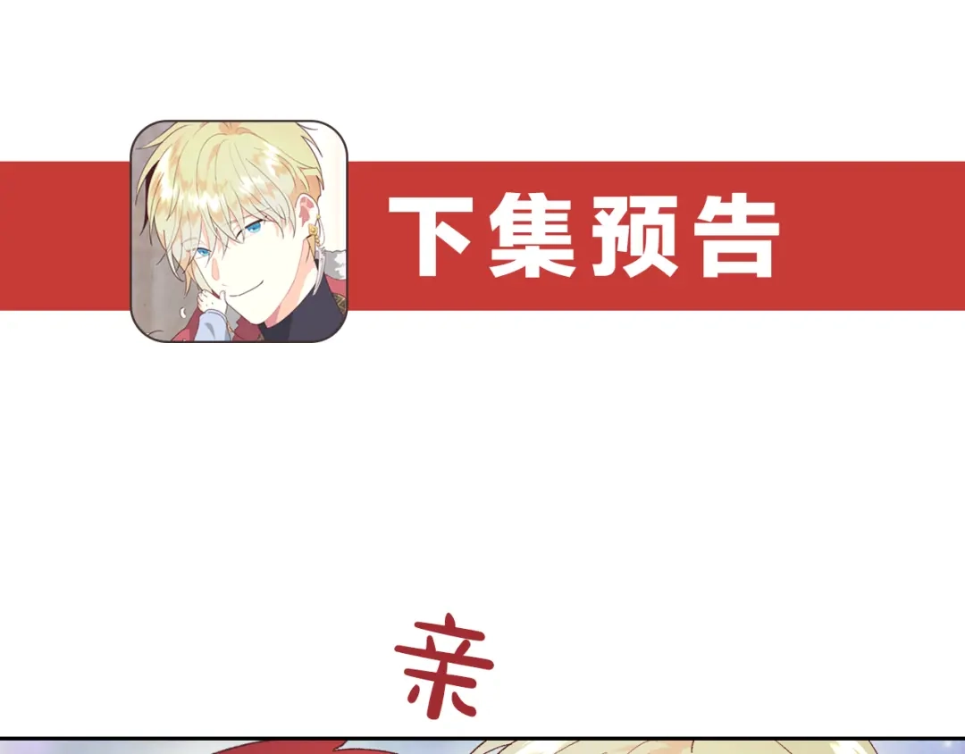 皇帝与女骑士 第185话 为自己而活 第147页