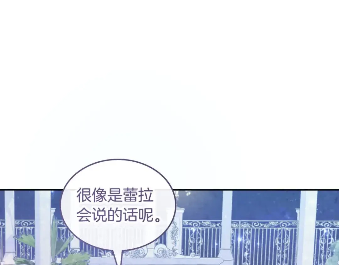 皇帝与女骑士 第185话 为自己而活 第138页