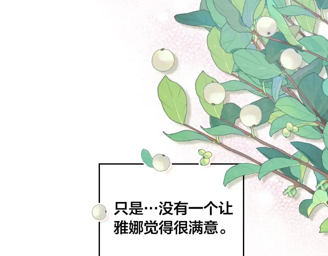 皇帝与女骑士 第186话 挑选继承人 第100页
